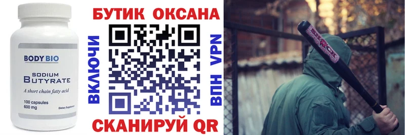 купить наркотики цена  Калязин  Бутират BDO 33% 